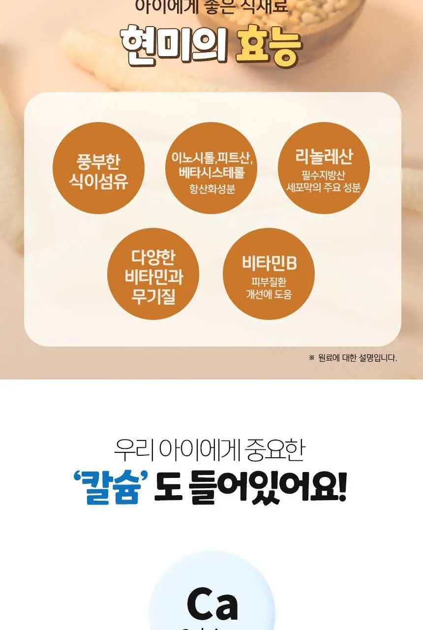 [STEP1 / 6~7개월부터] 베베스트 아기과자 모음전 상세페이지 26